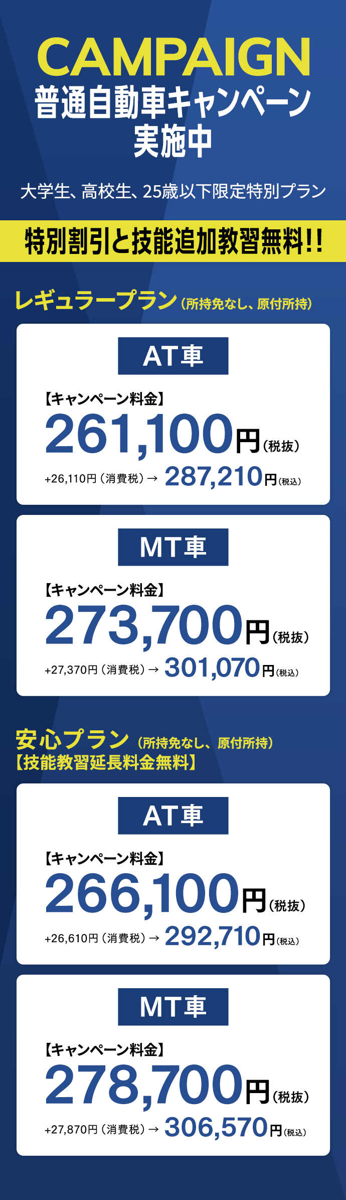 普通自動車キャンペーン実施中