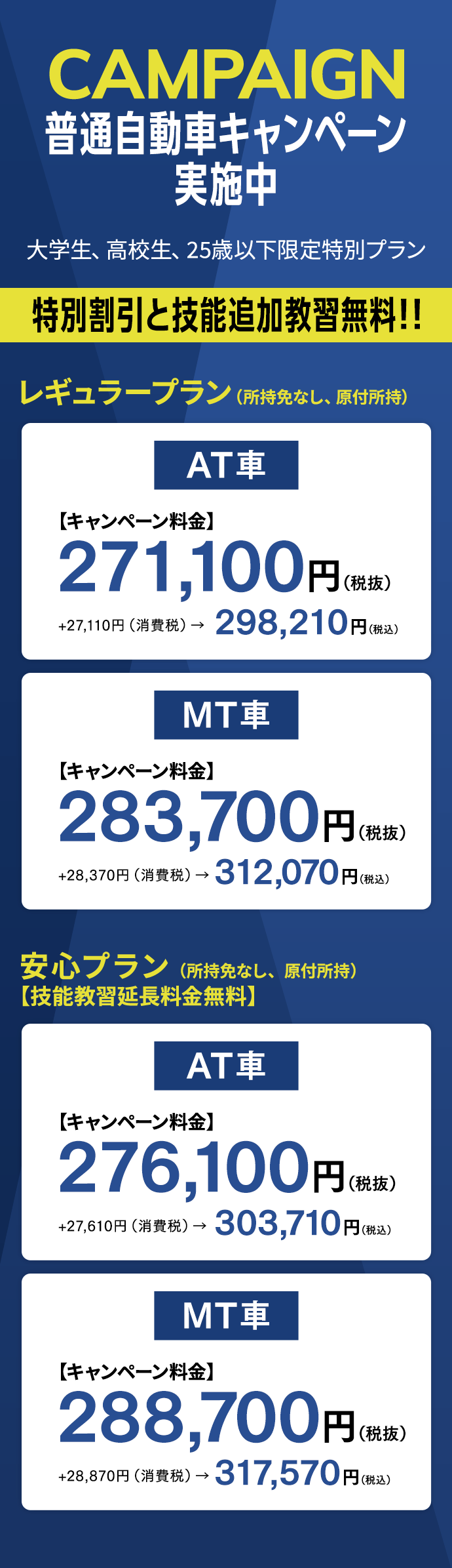 普通自動車キャンペーン実施中