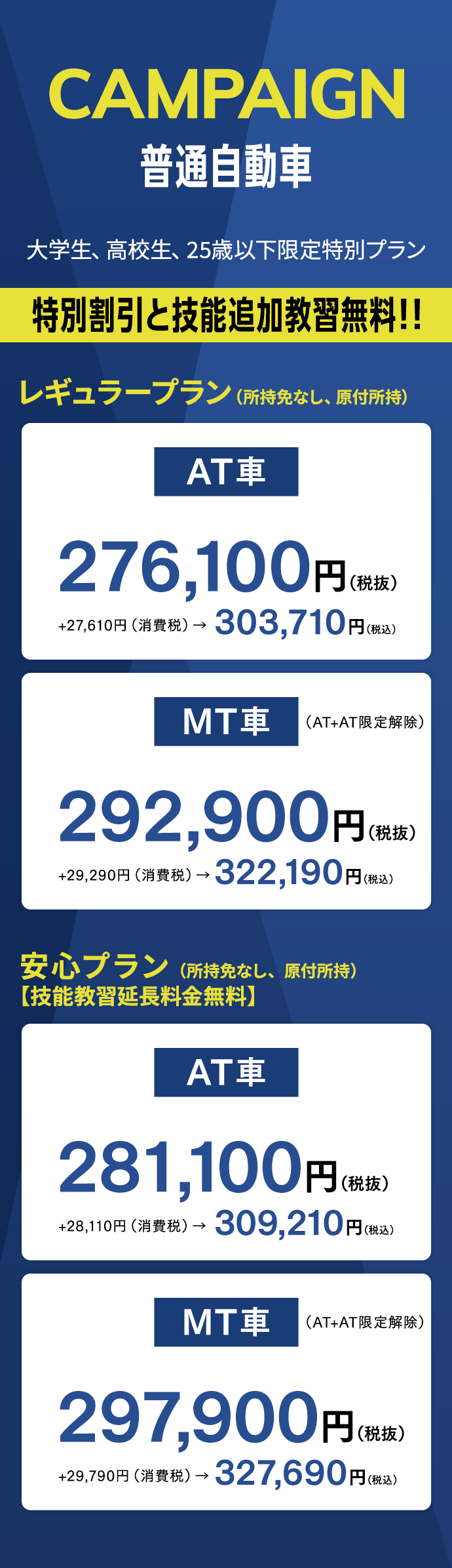 普通自動車キャンペーン実施中
