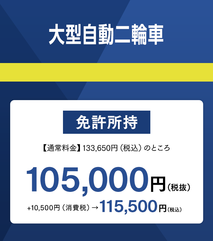 大型自動二輪車キャンペーン実施中