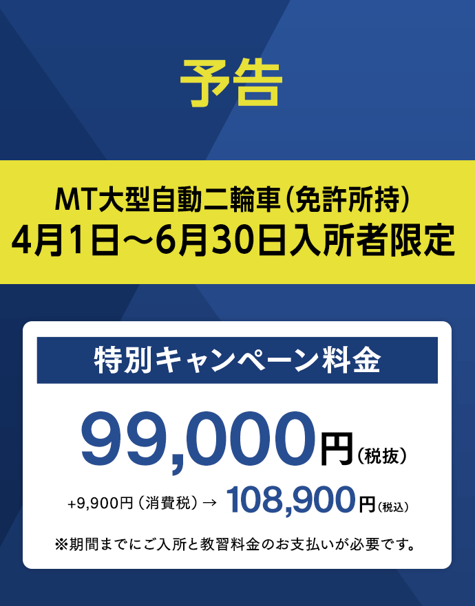 予告 大型自動二輪車キャンペーン実施