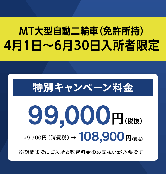 大型自動二輪車キャンペーン実施