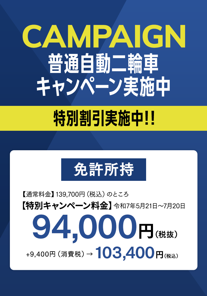 普通自動車キャンペーン実施中