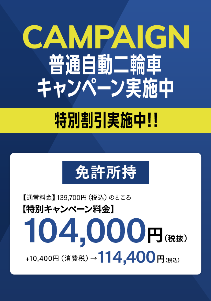 普通自動車キャンペーン実施中