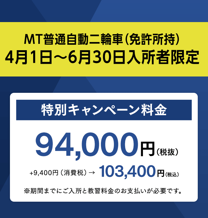 普通自動二輪車キャンペーン実施